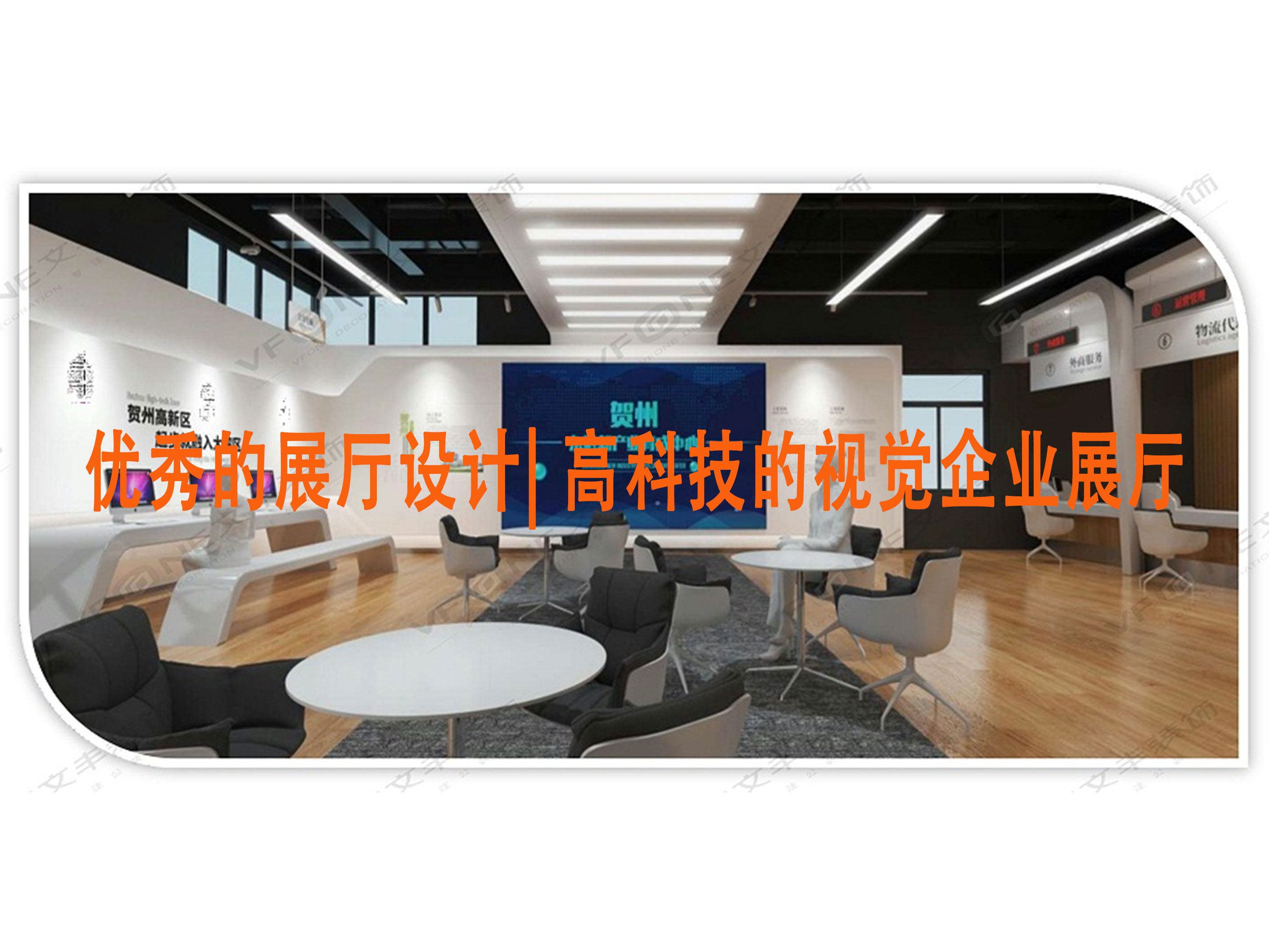 優(yōu)秀的展廳設(shè)計(jì)| 高科技的視覺企業(yè)展廳-文豐裝飾
